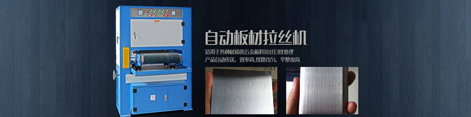 聊聊自動磨光機(jī)如何使用